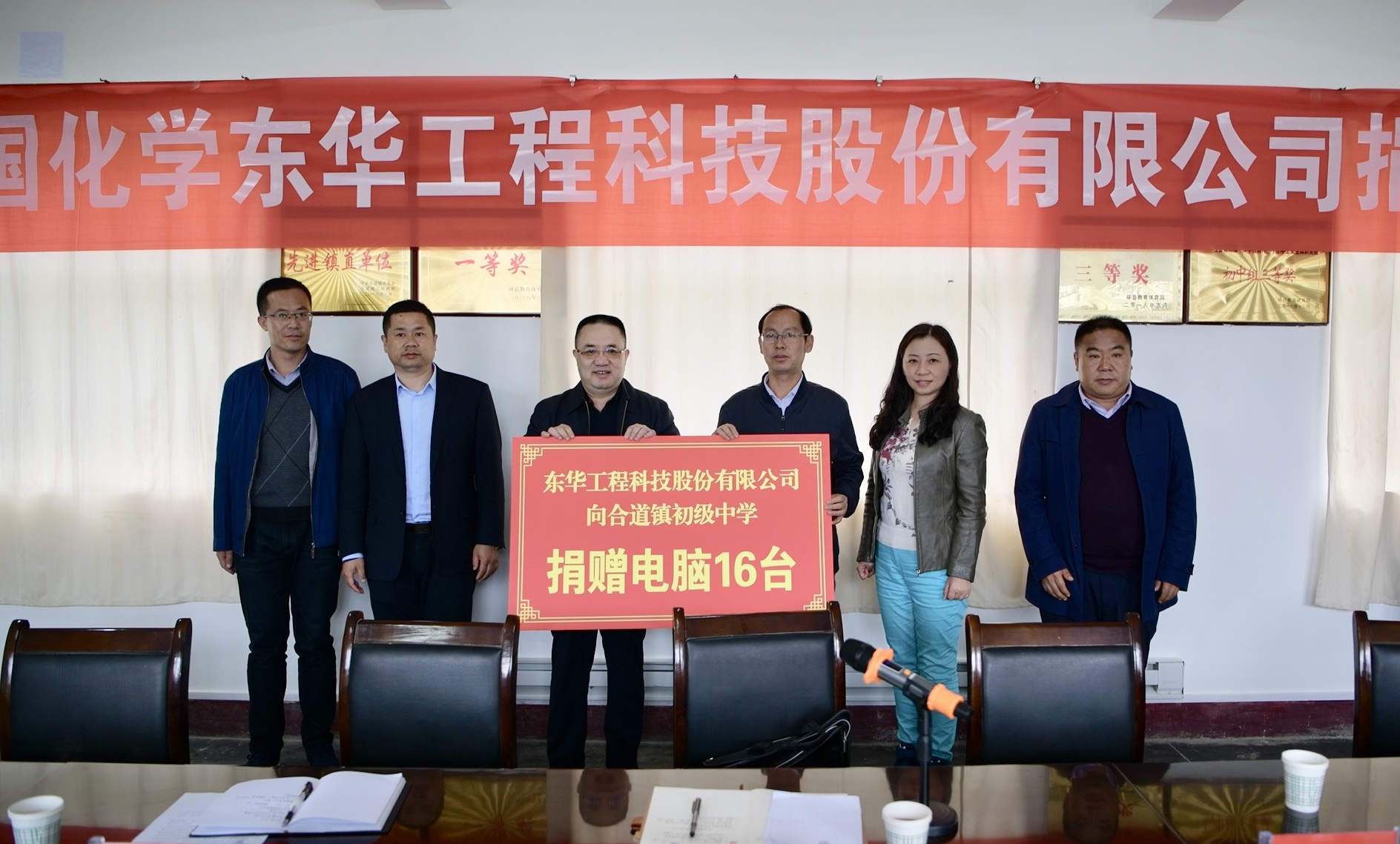 2019年5月7日，東華科技扶貧工作組赴甘肅省慶陽市環(huán)縣合道鎮(zhèn)開展扶貧助學(xué)捐贈(zèng)活動(dòng)。