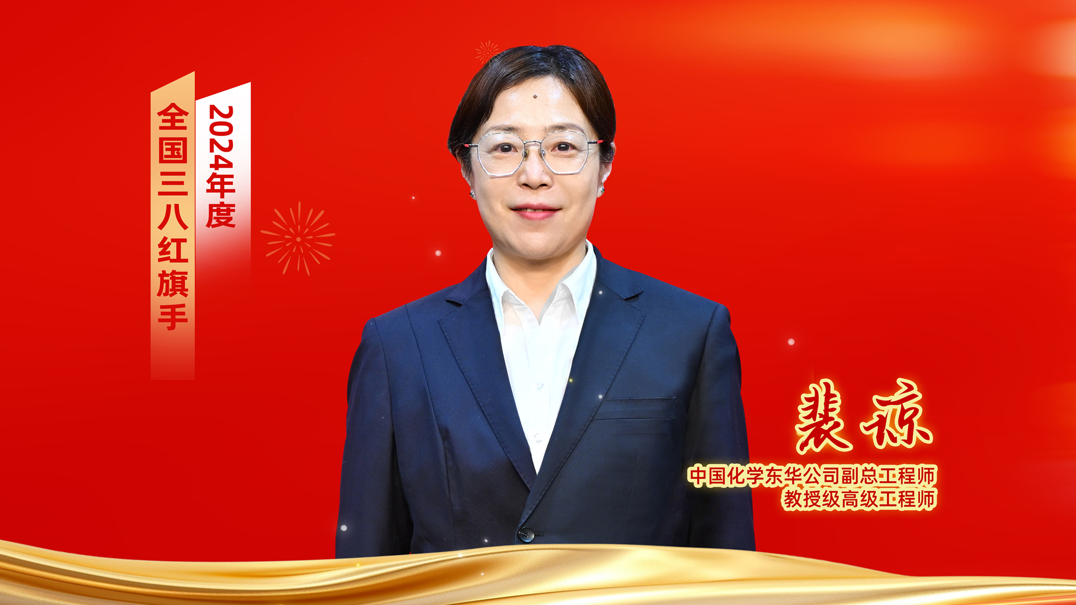 全國表彰！中國化學女職工獲全國婦聯(lián)表彰